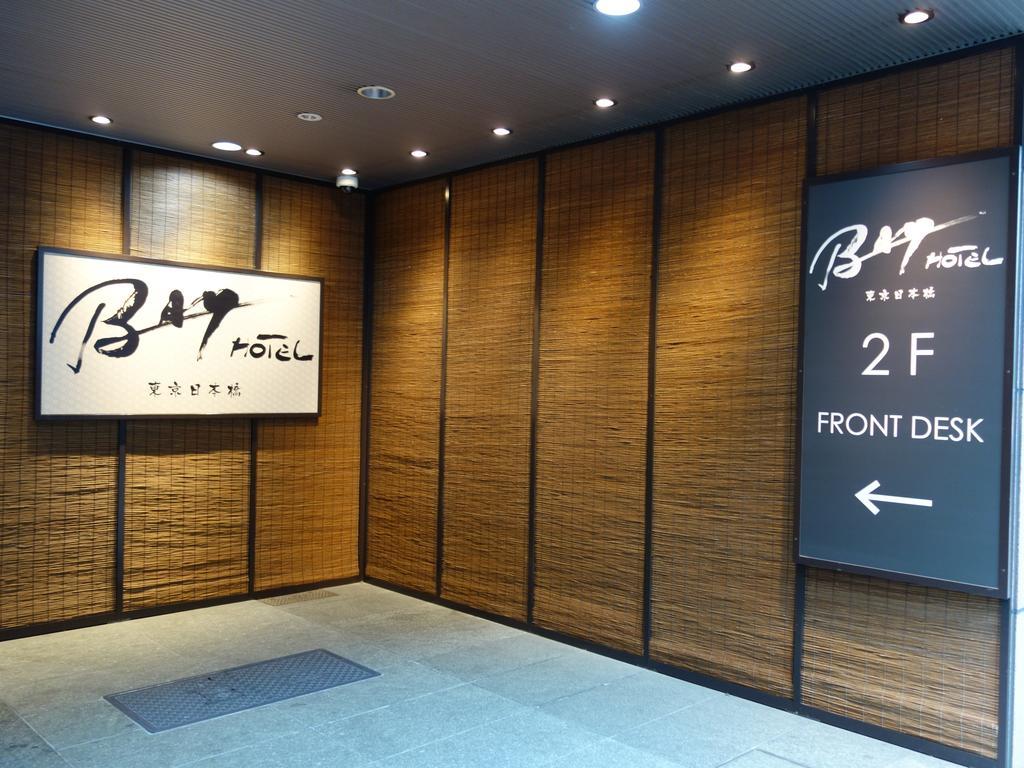 Tokyo Ekimae Bay Hotel Eksteriør bilde